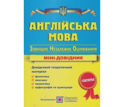 Мини-справочник ЗНО английский язык авт. Давыденко изд. Підручники і посібники