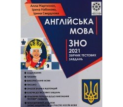 Сборник тестовых заданий ЗНО 2021 Английский язык авт. Мартынюк, Набокова, Свердлова изд. Весна