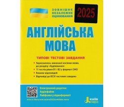 Типовые тестовые задания ЗНО 2025 Английский язык авт. Мясоедова изд. Литера