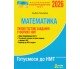 Типовые тестовые задания НМТ 2026 Математика авт. Гальперина изд. Литера купити