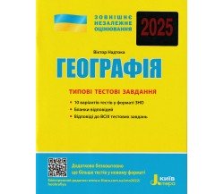Типовые тестовые задания ЗНО 2025 География авт. Надтока изд. Литера