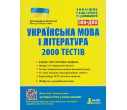 2000 тестов для подготовки к  ЗНО Украинский язык (литература) авт. Заболотный изд. Литера