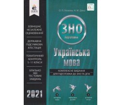 Комплексное издание ЗНО 2021 Украинский язык  авт. Глазова, Дика изд. Освита