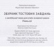 ENGLISH TEST TRAINER level A2. Тренажер для подготовки к тестам по английскому языку (+аудио) авт. Юркович изд. Либра Терра купити