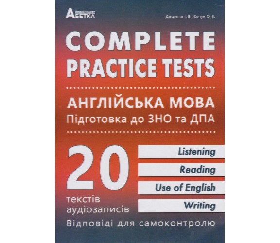 Complete Practice Test Тестовые задания в формате ЗНО (ДПА) по английскому языку авт. Евчук, Доценко изд. Абетка
