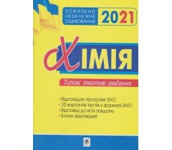 Типовые тестовые задания ЗНО 2021 Химия авт. Дячук изд. Богдан
