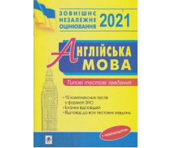 Типовые тестовые задания ЗНО 2021 Английский язык авт. Андриенко изд. Богдан