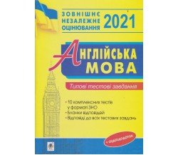 Типовые тестовые задания ЗНО 2021 Английский язык авт. Андриенко изд. Богдан