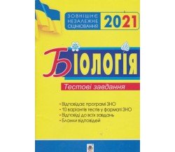 Типовые тестовые задания ЗНО 2021 Биология авт. Олейник изд. Богдан