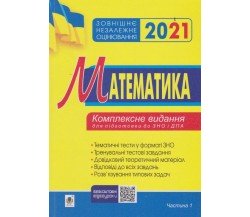 Комплексное издание ЗНО 2021 Математика (алгебра, часть 2 из 3-х) авт. Клочко изд. Богдан