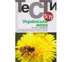 Тесты ЗНО украинский язык (5-11 класс) авт. Гуйванюк изд. Академия