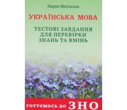 ЗНО украинский язык Тестовые задания для проверки знаний авт. Шпильчак изд. Симфония Фортэ