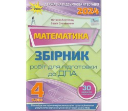 Збірник підсумкових контрольних робіт ДПА 2024 4 клас математика авт. Листопад, Степаненко вид. Оріон
