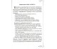 Збірник підсумкових контрольних робіт ДПА 2024 4 клас українська мова + літературне читання авт. Пономарьова, Гайова вид. Оріон