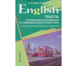 Тексты по художественной английской и американской литературе авт. Манси, Третяк изд. Гимназия