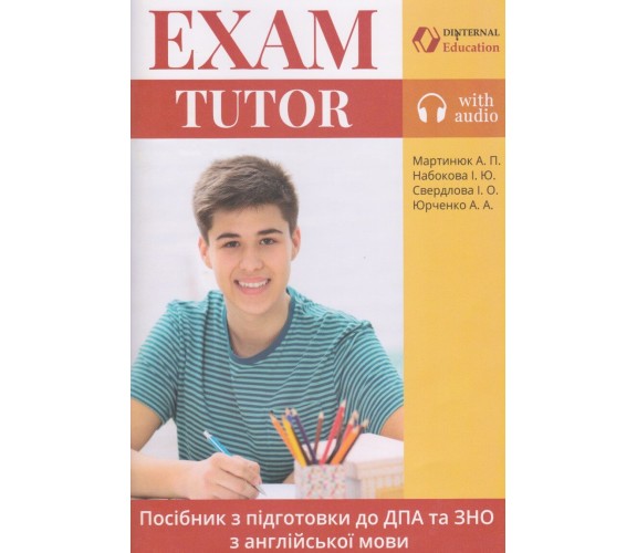 EXAM TUTOR пособие для подготовки к ЗНО (ДПА) по английскому языку авт. Мартынюк, Набокова, Свердлова, Юрченко изд. Динтернал Эдьюкейшин купити