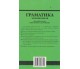 Голіцинський Ю. Граматика збірник вправ (7, сьоме видання) вид. Арій купити