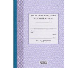 Классный журнал 5-11 класс (старшая школа) изд. Ранок (Харьков)