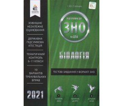 Тестовые задания в формате ЗНО 2021 Биология авт. Слипчук изд. Освита