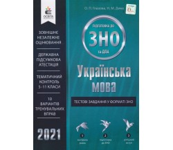 Тестовые задания в формате ЗНО 2021 Украинский язык авт. Глазова, Дика изд. Освита