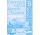 Атлас история Украины 5 класс авт. Щупак И. изд. Орион