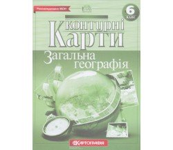 Контурные карты география 6 класс (общая) изд. Картография