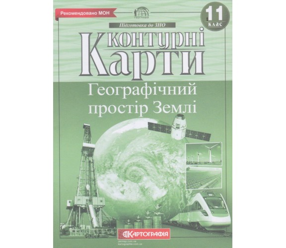 Контурные карты география 11 класс изд. Картография купити