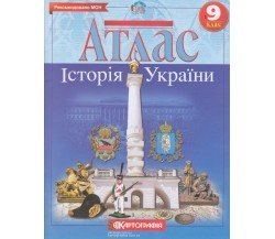 Атлас история Украины 9 класс изд. Картография