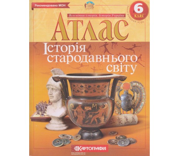 Атлас всемирная история (история Украины) 6 класс изд. Картография купити