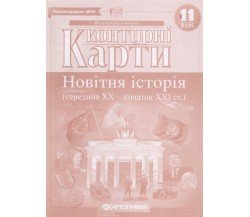 Контурные карты всемирная история 11 класс изд. Картография