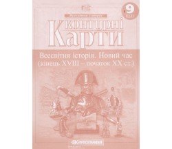 Контурные карты всемирная история 9 класс изд. Картография