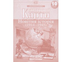 Контурные карты всемирная история 10 класс изд. Картография