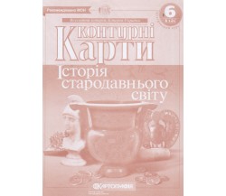 Контурные карты всемирная история 6 класс изд. Картография
