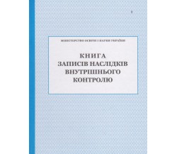 Книга записей последствий внутреннего контроля изд. БЭТ