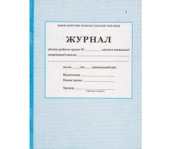 Журнал обліку роботи групи ДЮСШ вид. ПЕТ