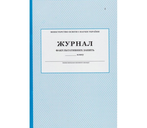 Журнал факультативных занятий изд. БЭТ