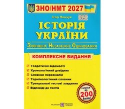 Комплексное издание ЗНО НМТ 2027 История Украины авт. Панчук изд. Підручники і посібники 