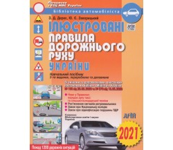 ПДР 2021 Ілюстровані правила дорожнього руху авт. Дерех, Заворицький вид. Арій