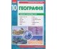 Практичні роботи географія 10 клас авт. Стадник вид. Ранок