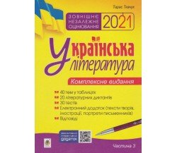 Комплексне видання ЗНО 2021 Українська література (частина 3) авт. Ткачук вид. Богдан