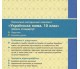 Учебник украинский язык 10 класс (уровень  стандарта) авт. Глазова изд. Ранок