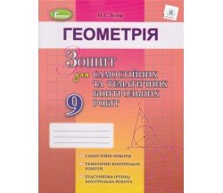 Контрольные работы геометрия 9 класс авт. Истер изд. Генеза