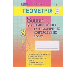 Контрольные работы геометрия 8 класс авт. Истер изд. Генеза