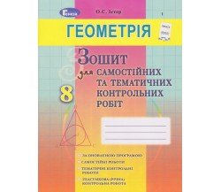 Контрольные работы геометрия 8 класс авт. Истер изд. Генеза
