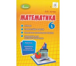 Контрольные работы математика 6 класс авт. Истер изд. Генеза