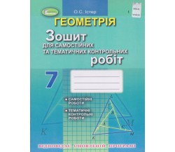 Контрольные работы геометрия 7 класс авт. Истер изд. Генеза