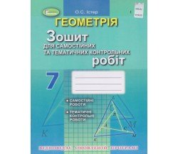 Контрольные работы геометрия 7 класс авт. Истер изд. Генеза