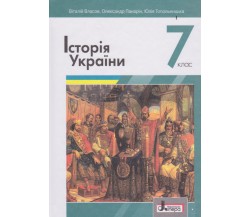 Учебник история Украины 7 класс авт. Власов, Панарин изд. Літера