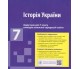 Учебник история Украины 7 класс авт. Гисем А., Мартынюк А. изд. Ранок
