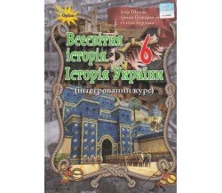 Учебник всемирная история. История Украины 7 класс (интегрированный курс) авт. Щупак, Пискарьова изд. Оріон
